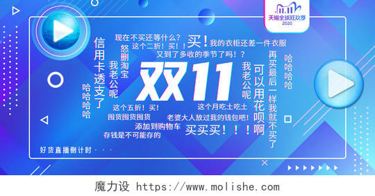 电商蓝色淘宝天猫双11促销海报banner模板双十一海报banner